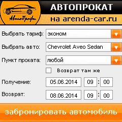 виджет с расчетом стоимости авто аренды от АрендаАвто-грн